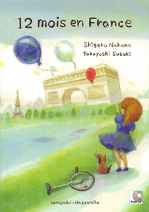 フランスの１２ヶ月（07） - podcast episode cover