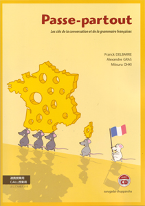 パス・パルトゥ　駿河台出版社－フランス語