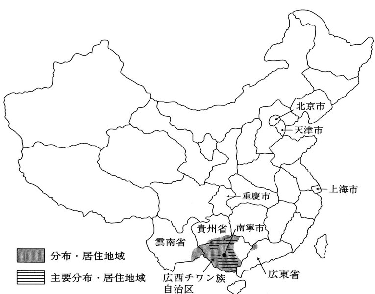 チワン語 第1回 チワン族とチワン語 駿河台出版社 チワン語 第1回 チワン族とチワン語 駿河台出版社